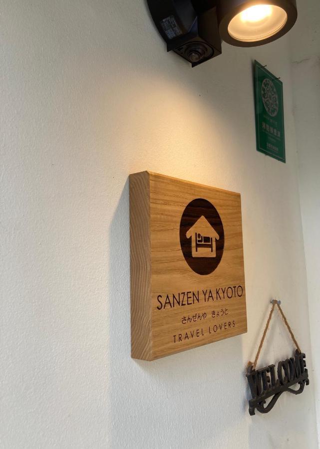 Sanzen Ya Kyoto さんぜんやきょうと- Cozy Art Space For Lover Of Travel - Quioto Exterior foto